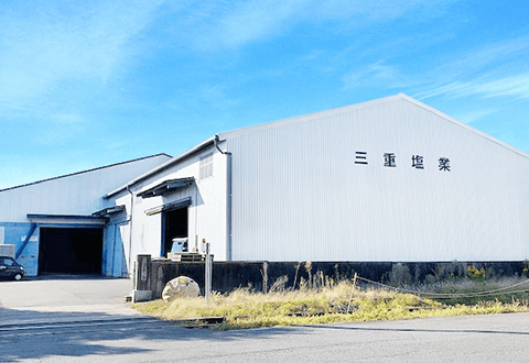三重塩業株式会社